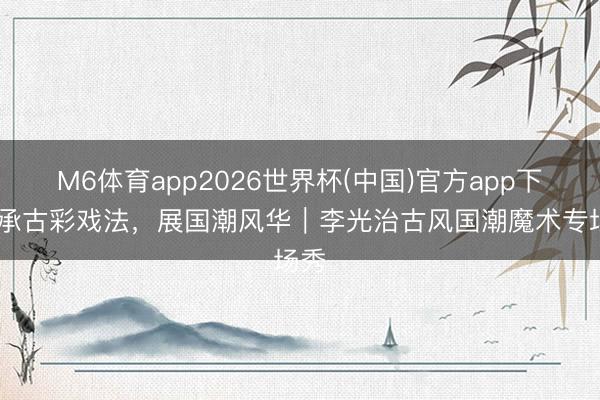 bg真人app官网下载 国度级金奖大家方晓辉力作｜《似水年华》数字藏品鲸探创作家商城限量发售
