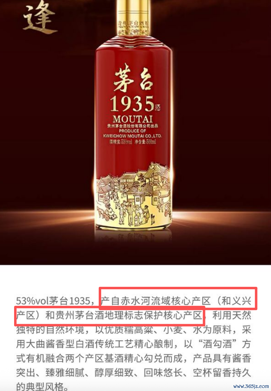 （茅台酒股份公司官网对于茅台1935产区的表述）
