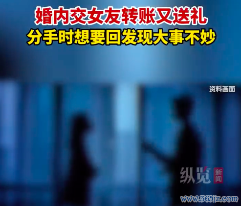 男人婚内出轨转账50万告状返还 
